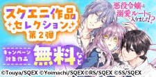 書店員おすすめスクエニ作品セレクション第二弾