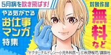 やる気がでるお仕事マンガ特集