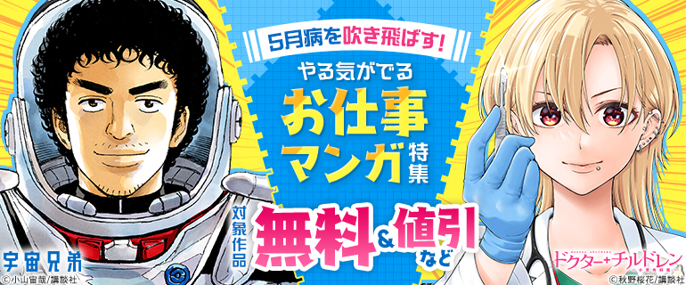 やる気がでるお仕事マンガ特集