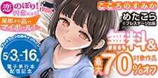 『こころのすみか』電子単行本 配信記念
