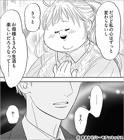 デブとラブと過ちと！ 70巻