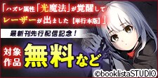 「ハズレ属性「光魔法」が覚醒してレーザーが出ました」新刊