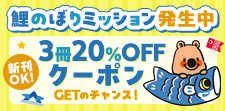 クリアしてクーポンGET