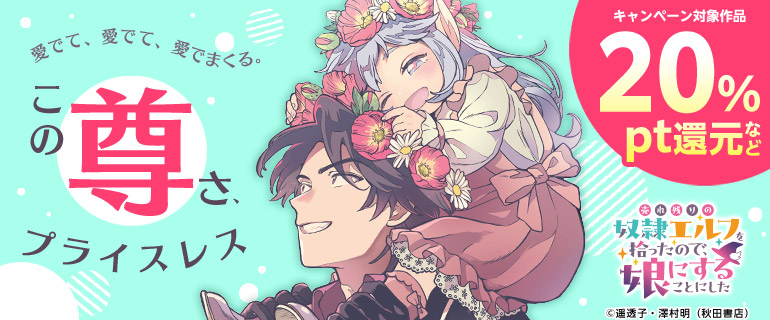愛でて、愛でて、愛でまくる。この尊さ、プライスレス