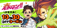 5/5まで！