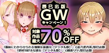 辰巳出版 GWキャンペーン！