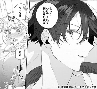 甥の手でイッてしまいました 12巻