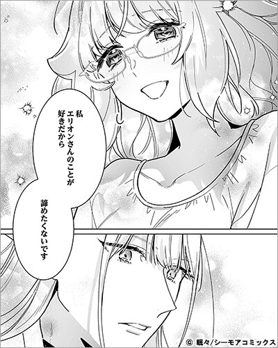 陰キャ処女な私が異世界で美形エルフに迫られてます 9巻