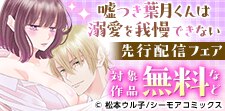 嘘から始まる本気の恋