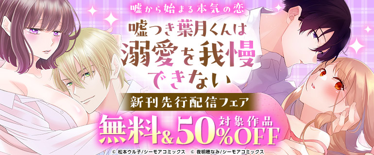 嘘から始まる本気の恋