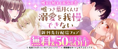 嘘から始まる本気の恋