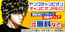 男性向けコミック準新作フェア