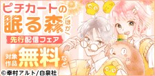 花とゆめ5月新刊先行施策