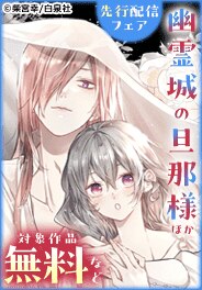 花とゆめ5月新刊先行施策