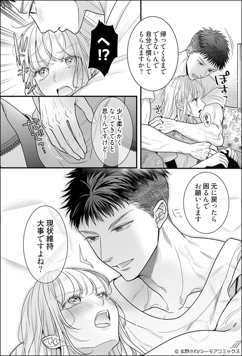 年下メダリストは一途な獣 ～身長差40センチ、私たちの愛の育み方～【描き下ろしおまけ付き特装版】