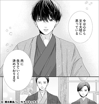東郷家へ嫁いだ話 22巻