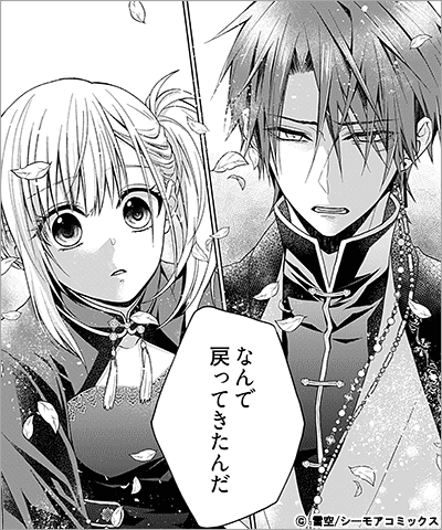 死に戻り転生少女と運命の恋