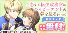 意外性だらけの”新感覚恋愛”フェア