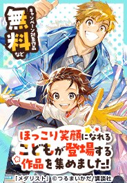 ほっこり笑顔になれるこどもが登場する作品を集めました！