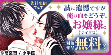 先行配信記念キャンペーン