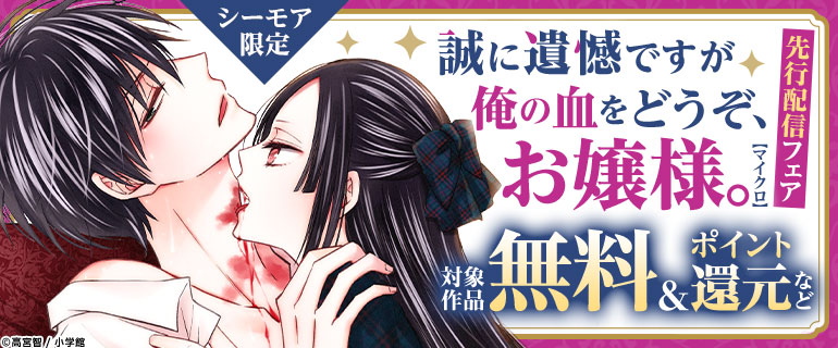 先行配信記念キャンペーン