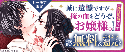 先行配信記念キャンペーン