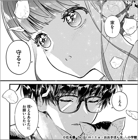 あやかし屋敷のまやかし夫婦 ～契約夫婦は鎌倉で妖怪の集う家を守る～【単話】