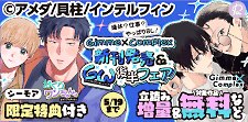 『Gimme×Complex』新刊発売＆GW後半フェア