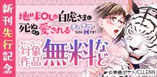 「地味OLは白虎さまに死ぬほど愛される」TL　新刊先行記念