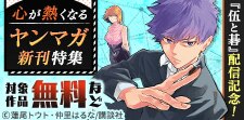 心が熱くなるヤンマガ新刊特集