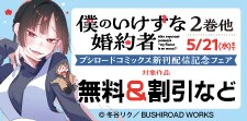 ブシロードコミックス新刊配信記念フェア