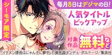 人気タイトルピックアップキャンペーン