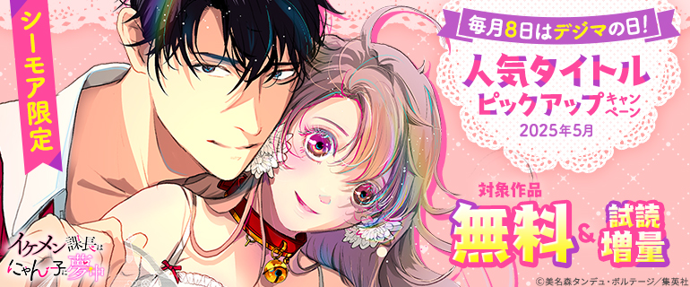 人気タイトルピックアップキャンペーン