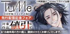 コミックス版独占先行配信記念フェア