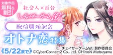 『チェイサーゲームW』配信開始記念