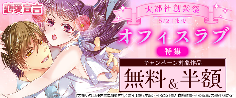 オフィスラブ特集