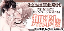 先行配信！