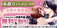 素敵なロマンス大都社創業祭