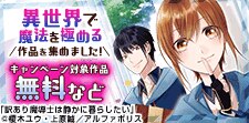 異世界で魔法を極める作品を集めました！