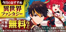 今月のおすすめ異世界ファンタジー