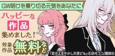 GW明けを乗り切る元気をあなたに。ハッピーな作品集めました！