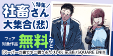 休日返上！社畜さん大集合（悲）特集