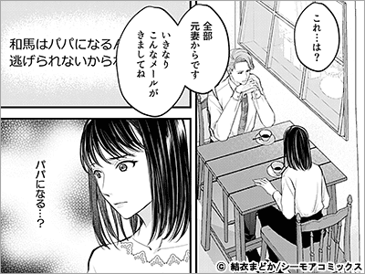 元夫から「ロミオメール」が届いた件について 25巻