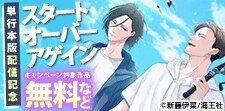 新藤伊菜「スタート オーバー アゲイン 」配信＆学生特集!!