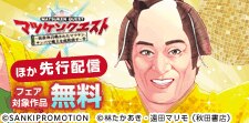 月刊少年チャンピオン独占先行配信キャンペーン