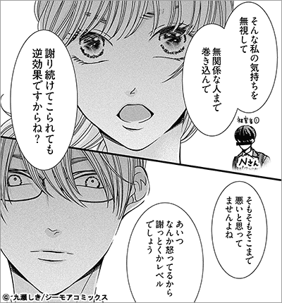 この男は人生最大の過ちです【描き下ろしおまけ付き特装版】 11巻