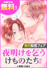 「アウトブライド-異系婚姻-」先行配信記念