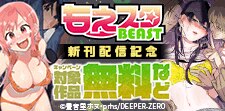 もえスタビースト 新刊配信記念