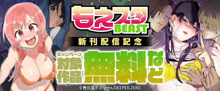 もえスタビースト 新刊配信記念