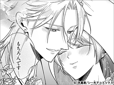オネエ系ヤクザに毎晩溺愛されてます 57巻